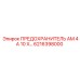 6216398000 ПРЕДОХРАНИТЕЛЬ AM 4A 10 X Epiroc