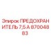 Предохранитель Epiroc 7.5А 87004883 для горнодобывающей техники