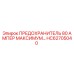 HC62705040 ПРЕДОХРАНИТЕЛЬ 80 АМПЕР МАКСИМУМ Epiroc
