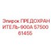 5750061455 ПРЕДОХРАНИТЕЛЬ-900А Epiroc