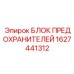Изображение блока предохранителей Epiroc 1627441312 для электросистем