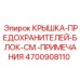 Защитная крышка для электрощитов буровых установок