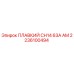 2236100494 ПЛАВКИЙ CH14 63A AM Epiroc