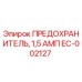 EC-002127 ПРЕДОХРАНИТЕЛЬ, 1,5 АМП Epiroc