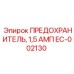 EC-002130 ПРЕДОХРАНИТЕЛЬ, 1,5 АМП Epiroc