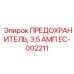 EC-002211 ПРЕДОХРАНИТЕЛЬ, 3,5 АМП Epiroc