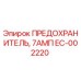 EC-002220 ПРЕДОХРАНИТЕЛЬ, 7АМП by Epiroc