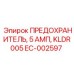 EC-002597 ПРЕДОХРАНИТЕЛЬ, 5 АМП, KLDR005 by Epiroc