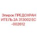 EC-002612 ПРЕДОХРАНИТЕЛЬ 2А 313002 by Epiroc