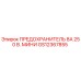 GS12367855 ПРЕДОХРАНИТЕЛЬ 8А 250 В. МИНИ Epiroc