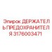 Оригинальный компонент Epiroc 3176003471