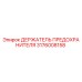 Оригинальный держатель предохранителя 3176008158 Epiroc