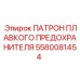 Оригинальный компонент 5580081454 Epiroc для защиты силовой электроники