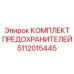 Оригинальный набор предохранителей Epiroc 5112015445