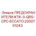 2200701243 ПРЕДОХРАНИТЕЛИ-KTK-3-QRS-CPC-ECCATO Epiroc