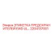 2204137001 ЭТИКЕТКА ПРЕДОХРАНИТЕЛЕЙ EWD UL Epiroc