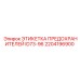 2204196900 ЭТИКЕТКА ПРЕДОХРАНИТЕЛЕЙ ID73-96 Epiroc