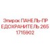 2651715902 ПАНЕЛЬ-ПРЕДОХРАНИТЕЛЬ Epiroc