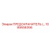 1089936356 ПРЕДОХРАНИТЕЛЬ Epiroc