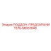 58051848 ПОДДОН-ПРЕДОХРАНИТЕЛЬ Эпирок