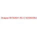 92050354 ФУЗИОН-55-С Epiroc