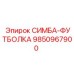 9850967900 СИМБА-ФУТБОЛКА Epiroc
