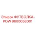 Изображение детали ФУТБОЛКА-POW Epiroc с номером 9800058001 для буровых установок