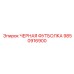 9850916900 ЧЕРНАЯ ФУТБОЛКА Epiroc