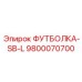 Изображение запасной части ФУТБОЛКА-SB-L Epiroc с артикулом 9800070700