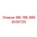 9853536720 ФВ-18Б Epiroc