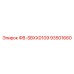 93501660 ФВ-SBXX0109 Epiroc