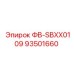 93501660 ФВ-SBXX0109 Epiroc