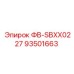 93501663 ФВ-SBXX0227 Epiroc