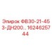 1624625744 ФВ30-21-453-ДН200 Epiroc