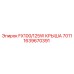 1639670391 FX100/125W КРЫША 7011 Epiroc
