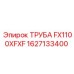 1627133400 ТРУБА FX1100XFXF Epiroc