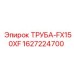 Труба для системы охлаждения двигателя FX150XF