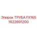 1622891200 ТРУБА FX165 Epiroc