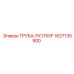 Труба для подачи воздуха FX175XF производства Epiroc