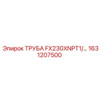 1631207500 ТРУБА FX230XNPT1/… Epiroc