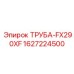 Труба высокого давления для буровых станков FX290XF