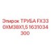 1631034300 ТРУБА FX330XM38X1,5 Epiroc