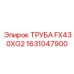 1631047900 ТРУБА FX430XG2 Epiroc