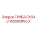 1625858900 ТРУБА FX600 Epiroc