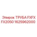 1625962000 ТРУБА FXFXFX2050 Epiroc