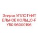 96000196 УПЛОТНИТЕЛЬНОЕ КОЛЬЦО-FY50 Epiroc