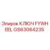 GS63064235 КЛЮЧ FYWHEEL Epiroc