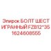 1624608555 БОЛТ ШЕСТИГРАННЫЙ FZB12*35 - Epiroc