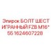 1624607228 БОЛТ ШЕСТИГРАННЫЙ FZB M16*55 - Epiroc