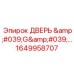 1649958707 ДВЕРЬ 'G' (Epiroc)